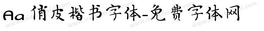 Aa 俏皮楷书字体字体转换